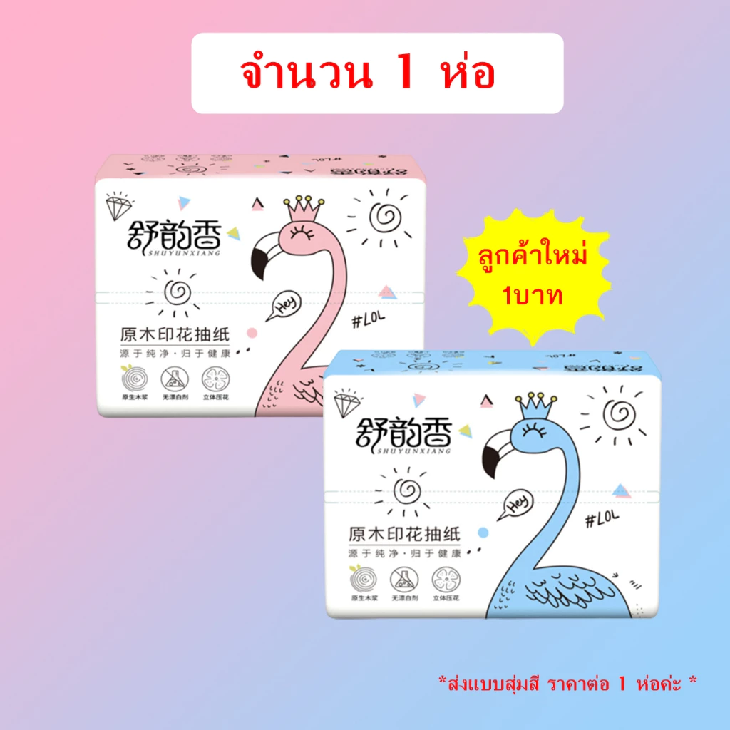 OKUMI_SHOP กระดาษทิชชู่เอนกประสงค์ 1ห่อ