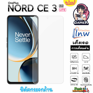 ฟิล์มกระจก ฟิล์มไฮโดรเจล OnePlus NORD CE 3 Lite 5G ซื้อ 1 แถม 1 เต็มจอ ไม่มีขอบดำ