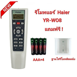 💢ฟรีถ่าน+ฐาน💢รีโมทแอร์ Haier YR-WO8 ใช้ได้ทุกรุ่น ปุ่มตรงทรงเหมือนใช้ได้ทุกฟังก์ชั่น