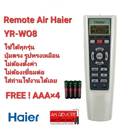 ออกใบกำกับภาษีได้ Free AAA×4 Haier รีโมทแอร์ YR-W08 ใช้ได้ทุกรุ่น ปุ่มตรงทรงเหมือนใช้ได้ทุกฟังก์ชั่น