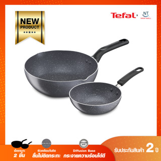 TEFAL  เซ็ตกระทะ Natura Y2021 ก้นลึก ขนาด 16 ซม. รุ่น B2261695 และขนาด 28 ซม. ขอบ 2 หยัก รุ่น B2266695