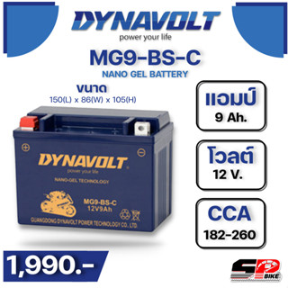 แบตเตอร์รี่ DYNAVOLT NANO GEL MG9-BS-C ส่งไว!!!