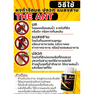 The Ant ผงกำจัด มด ปลวก แมลงสาป