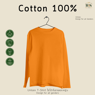 Rksgarment เสื้อยืดหญิง-ชาย Cotton100% เสื้อยืดคอกลม สีส้ม แขนยาว