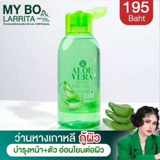 ว่านหางจระเข้ เกาหลี ดา มี Da Me Aloe vera emulsion 500 ml. ส่งฟรี