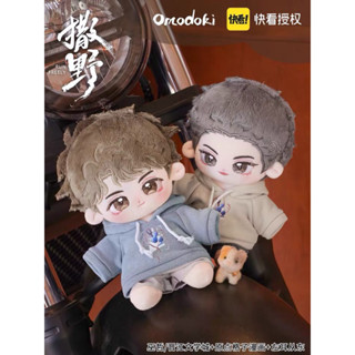 ✨[Presale] Omodoki ตุ๊กตา 20cm เริ่มต้นใหม่กับนายคงไม่เลวร้ายนัก SAYE 2022