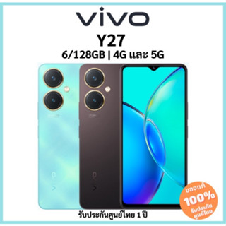 Vivo y27 6/128GB 4G/5G เครื่องใหม่มือ 1 รับประกันศูนย์ไทย 1 ปี