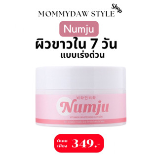 Numju vitamin นัมจู เร่งขาว ผิวใส