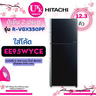 HITACHI ตู้เย็น 2 ประตู R-VGX350PF-GBK สีดำ 12.3 คิว  ระบบ INVERTER  R-VGX350PF RVGX350