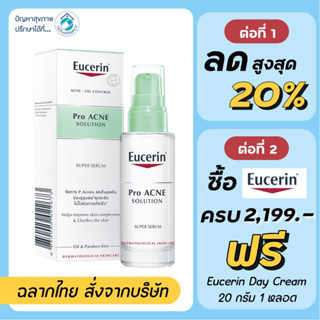 Eucerin Super Serum / Eucerin Pro Acne Solution Super Serum 30 ml.