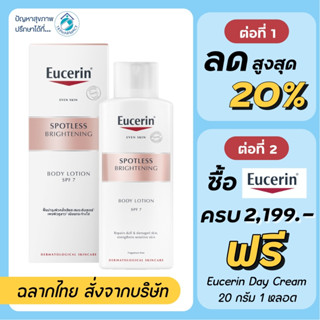 Eucerin Lotion / Eucerin Spotless Brightening Body Lotion SPF 7 250 ml.