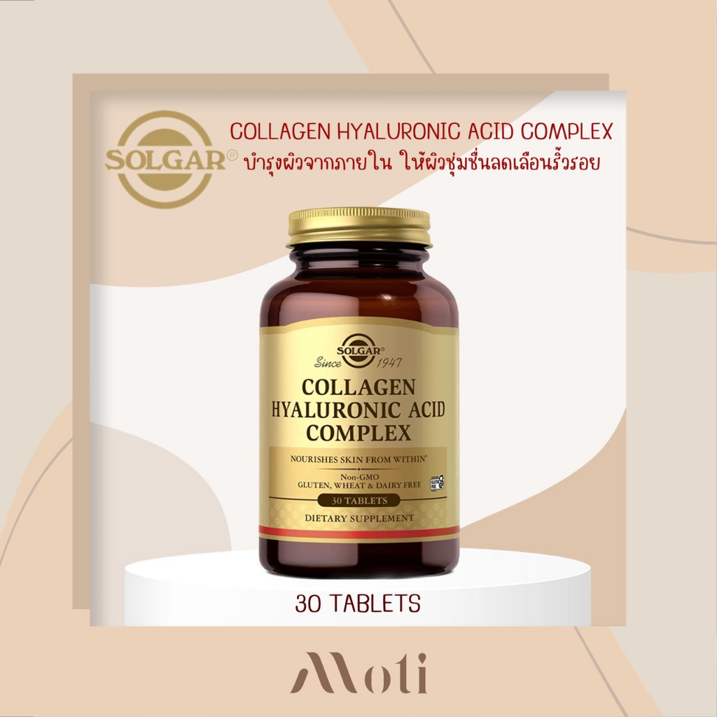 SOLGAR Collagen Hyaluronic Acid Complex 30 Tablets คอลลาเจน ลดการเสียดสีข้อต่อ ข้อเสื่อม ผิวชุ่มชื่น