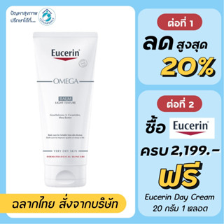 Eucerin Omega Balm 200 ml.