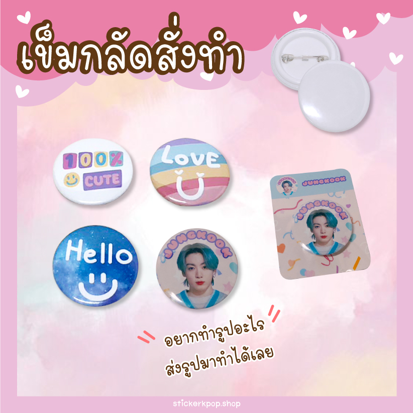 เข็มกลัดแบบสั่งทำ ส่งรูปมาทางแชทได้เลย วงกลม 3.2/4.4/5.8 cm