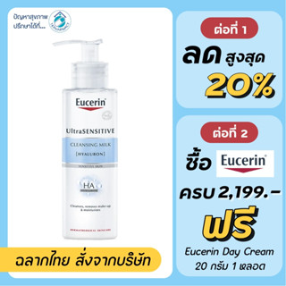 Eucerin Cleansing Milk / Eucerin UltraSensitive Cleansing Milk [Hyaluron] 200 ml.