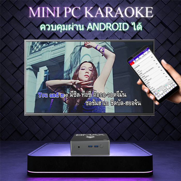 เครื่องเล่นคาราโอเกะ MV Karaoke Mini PC โปรแกรมตัวใหม่ล่าสุด