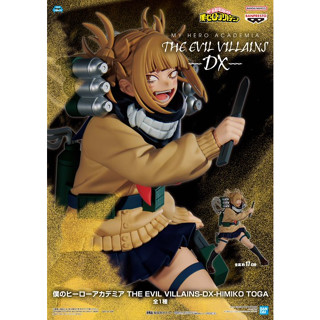 My Hero Academia THE EVIL VILLAINS - DX - HIMIKO TOGA - โทกะ มือ 1 JP ของแท้ นำเข้าจากญี่ปุ่น