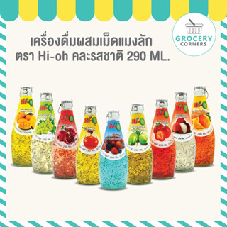 เครื่องดื่มผสมเม็ดแมงลัก น้ำผลไม้ คละรส (ตรา Hi-oh)  ขนาด  290 ML.