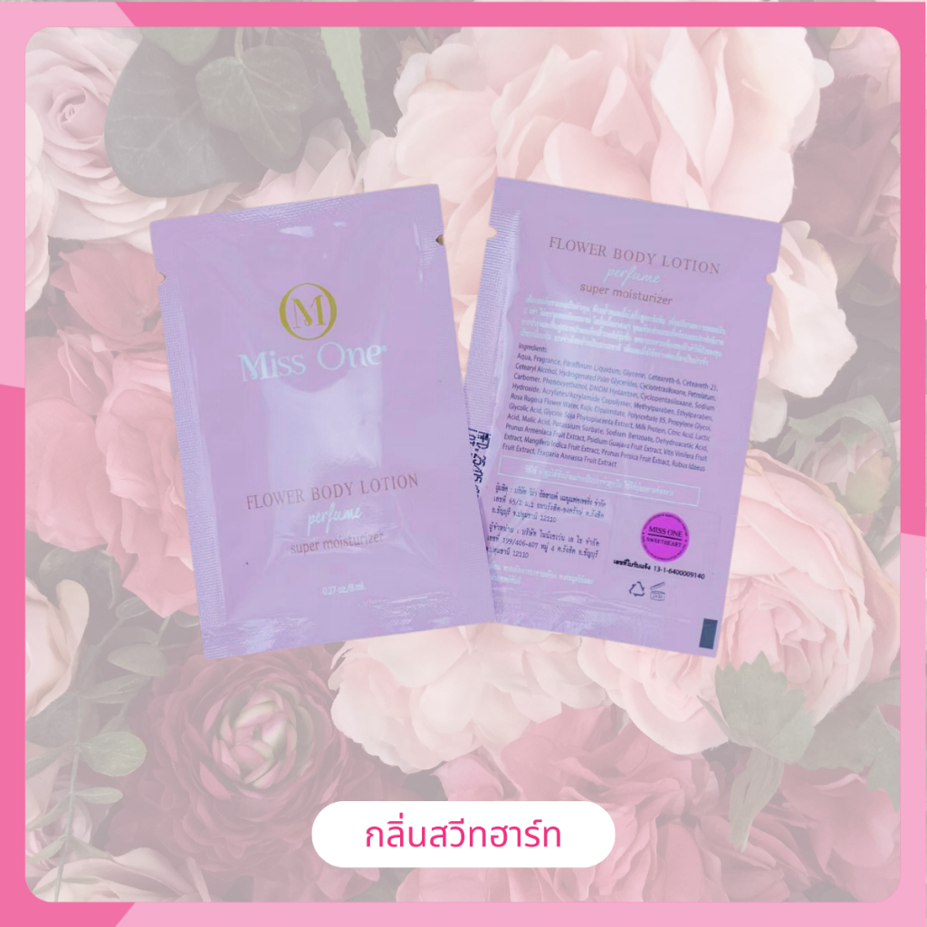 โลชั่นน้ำหอมแบบซองเซ็ตพกพา 5 ชิ้น #พร้อมส่ง  #MissOne โลชั้นน้ำหอมขนาด 8 กรัม แบบพกพาของแท้ 100% ราคา ถูกที่สุด ดีลบีเคเค แกลเลอรีภาพที่ 4