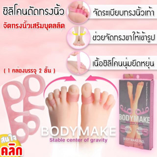 ซิลิโคนดัดนิ้วเท้า ( กล่องชมพู )