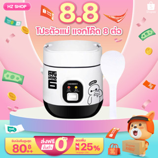 หม้อหุงข้าวไฟฟ้า 1.2L หม้อหุงข้าวมินิ หม้อหุงข้าวขนาดเล็ก หม้อหุงข้าวไฟฟ้า สินค้าพร้อมส่งในไทย