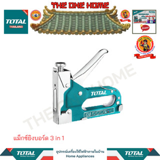 TOTAL แม็กซ์ยิงบอร์ด 3 in 1 รุ่น THT31143 (สินค้ามีคุณภาพ..พร้อมจัดส่ง..)