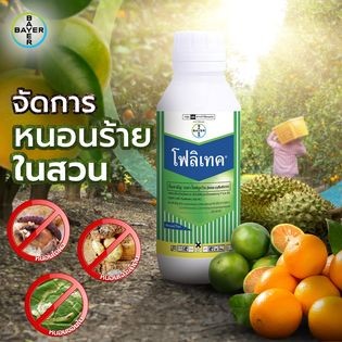 โฟลิเทค ขนาด 1ลิตร   1,000ซีซี    ชื่อสามัญ : เบตา-ไซฟลูทริน (Beta-Cyfluthrin) 2.5% W/V EC