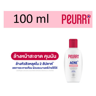 PEURRi Acne Cleanser เจลล้างหน้าสำหรับคนเป็นสิว ผิวมัน ผิวผสม 100 ml.