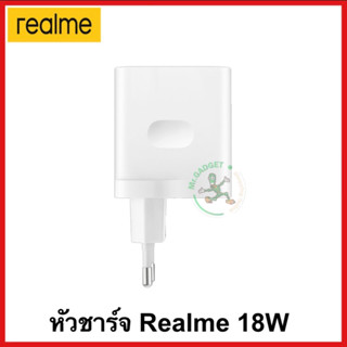 หัวชาร์จ Realme 18W Power Adapter ของแท้ศูนย์ไทย