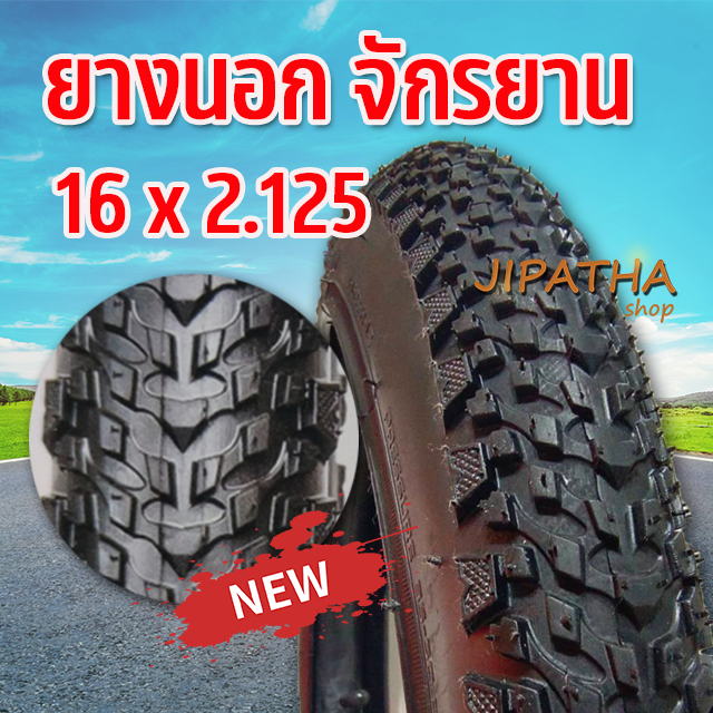 ยางนอกจักรยาน 16 นิ้ว 16 x 2.125 ยางในจักรยาน ยางนอกจักรยาน ยางจักรยาน