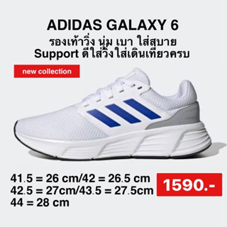 รองเท้าADIDAS GALAXY 6 รองเท้าวิ่งผู้หญิง สีขาว ของแท้