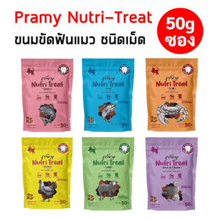 Pramy Nutri Treat [50g/ซอง] ขนมขัดฟันแมว อร่อย มีประโยชน์