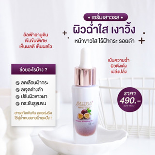 BANNCREAM PASSION SERUM เซรั่มเสาวรส หน้าฉ่ำวาวใส ไร้สิว กระ ฝ้า ขนาด 10 ml.