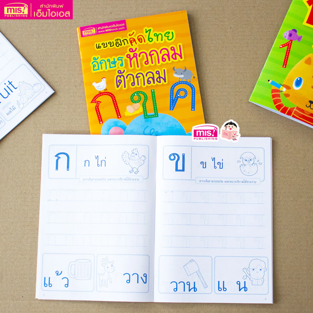 MISBOOK หนังสือแบบฝึกคัดไทย อักษรหัวกลม ตัวกลม thumbnail 3