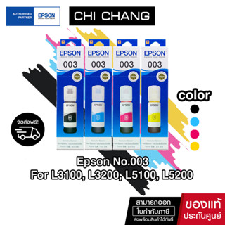 หมึกแท้ EPSON 003  สำหรับ L1110 , L3110 , L3150 , L5190