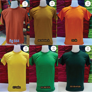 ขายส่ง เสื้อสีพื้น โทนสีส้ม สีเขียว ผ้าCOTTON100% ราคาโรงงาน