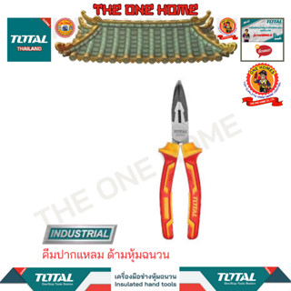 TOTALคีมปากแหลม ด้ามหุ้มฉนวนรุ่นTHTIP2481 (สินค้ามีคุณภาพ..พร้อมจัดส่ง..)