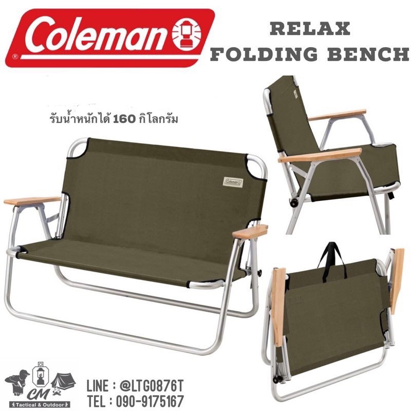 เก้าอี้  COLEMAN RELAX FOLDING BENCH CHAIR OLIVE