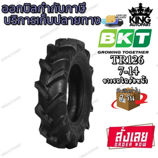 ยางรถอุตสาหกรรมและการเกษตร ขนาด 7-14 รุ่น TR126 ชนิด TT 4PR ยี่ห้อ BKT