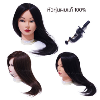 หัวหุ่นฝึกจัดแต่งทรงผม (ผมแท้ 100%) สีน้ำตาล