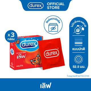 Durex ดูเร็กซ์ เลิฟ ถุงยางอนามัยแบบมาตรฐาน ผิวเรียบถุงยางขนาด 52.5 มม. 3 ชิ้น x 3 กล่อง (9 ชิ้น) Durex