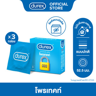 Durex ดูเร็กซ์ โพรเท็กซ์ ถุงยางอนามัยแบบมาตรฐาน ผิวเรียบ ถุงยางขนาด 52.5 มม. 3 ชิ้น x 3 กล่อง (9 ชิ้น)Durex Protext