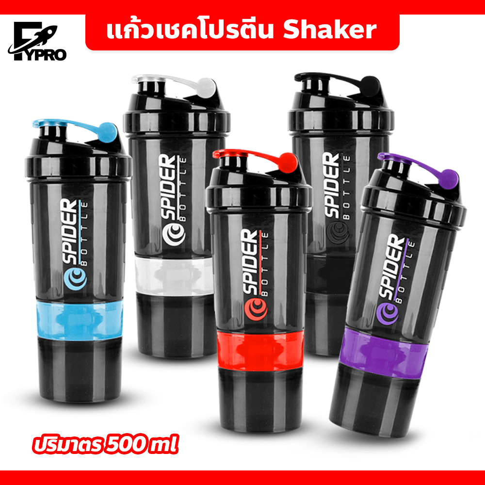 FYP แก้วเชค แก้วชงเวย์ เชคเกอร์ กระบอกเชค เวย์โปรตีน+ ช่องใส่วิตามิน 500 มล. Shaker Bottle
