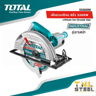 เลื่อยวงเดือน 9 นิ้ว 2200 วัตต์ (ขดลวดทองแดงแท้) รุ่น TS1222356 ( Circular Saw ) TOTAL