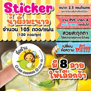 สติกเกอร์โลโก้ สติกเกอร์ PVC ฉลากสินค้า น้ำผึ้งมะนาว กันน้ำ 100% ขนาด 2.5 เซนติเมตรชุด 4 แผ่น