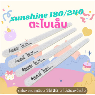 ตะไบเล็บ ตะไบหยาบ 180/240 ใช้ตะไบเก็บงาน เก็บซอกเล็บ