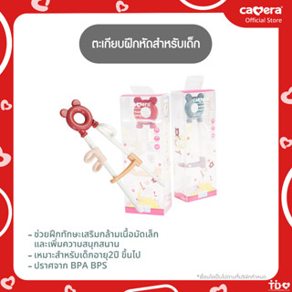 CAMERA|ตะเกียบฝึกหัดสำหรับเด็ก