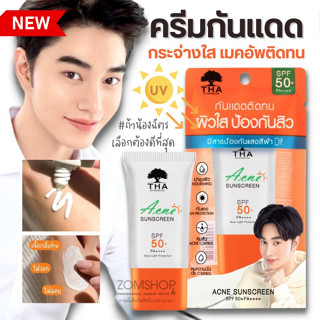 【น้องฉัตร】🌈กันแดดผิวหน้า🌞【สูตรคุมสิว คุมมัน  ผิวแพ้ง่าย】THA BY NONGCHAT ACNE SUNSCREEN SPF50+ PA++++ 15G