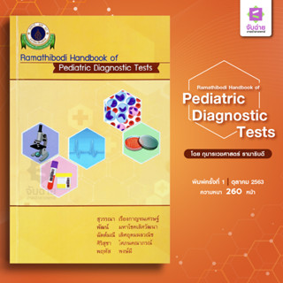 RAMATHIBODI HANDBOOK of Pediatric diagnostic tests