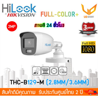 HiLook กล้องวงจรปิด รุ่น THC-B129-M ภาพสี 24 ชั่วโมง รองรับ 4 ระบบ ความชัด 2MP รับประกัน 2 ปี ** พร้อมส่ง **